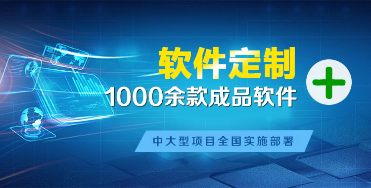 汝州软件开发